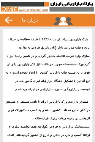 پارک بازاریابی ایران screenshot 3