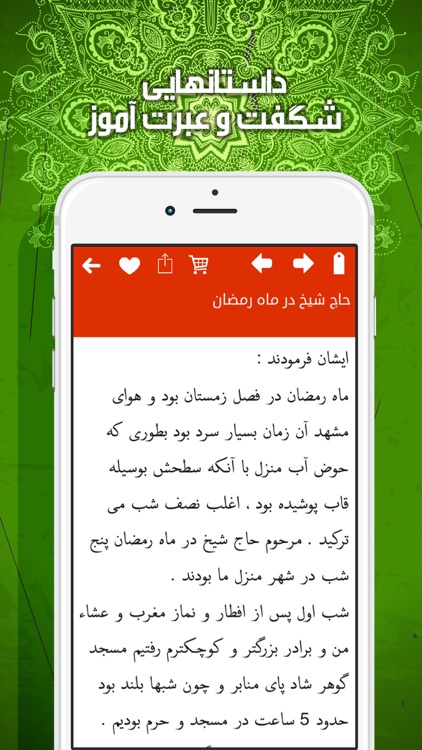 داستان های مردان خدا
