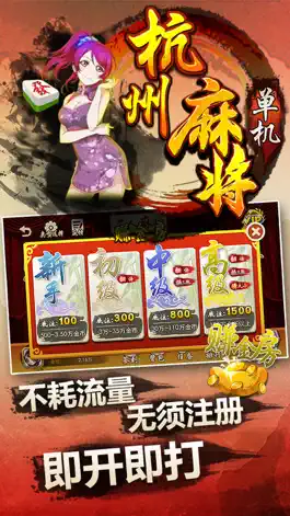 Game screenshot 单机杭州麻将-博雅血战到底，天天抢红包，超好玩免费单机棋牌游戏，赛过斗地主 apk