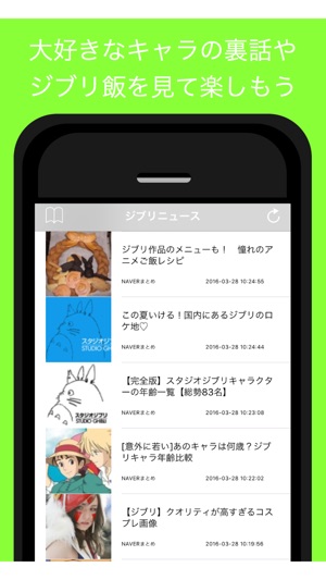 まとめニュース For ジブリ ジブリの気になる話題をまとめてお届け をapp Storeで