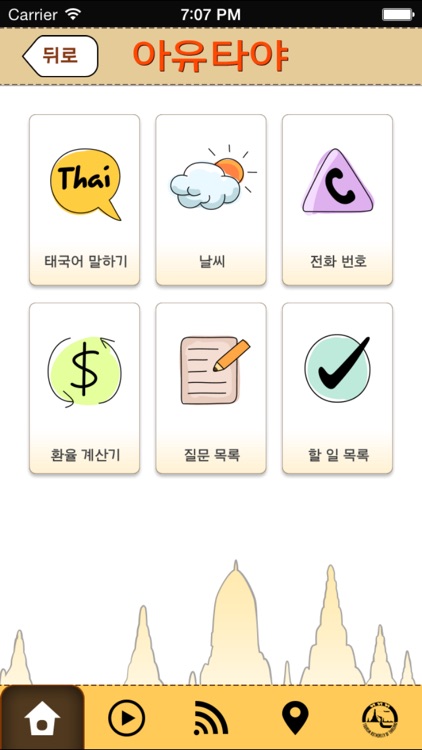 아유타야 screenshot-4