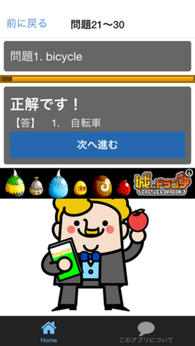 Screenshot #3 pour 英検5級 英単語100問 中学1年修了レベルに挑戦!