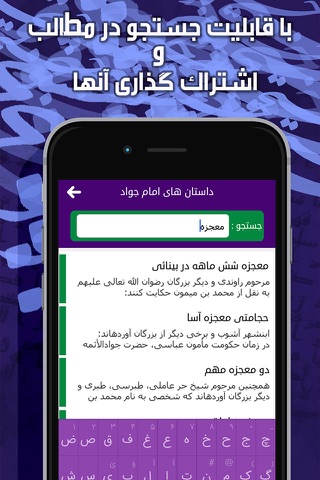 داستان های امام جواد screenshot 4
