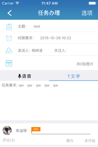 重庆聪明号簿 screenshot 4