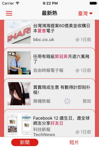 TodayHot 今天熱 screenshot 2