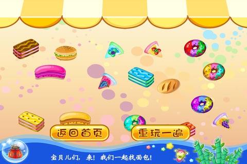 巧虎兄弟一起做面包 早教 儿童游戏 screenshot 3