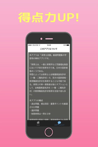 保育士試験対策　厳選問題集 screenshot 2