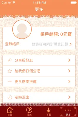 Game screenshot 中國文學之美-蔣勳有聲書 hack
