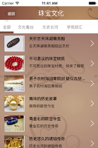 深圳珠宝网 screenshot 3
