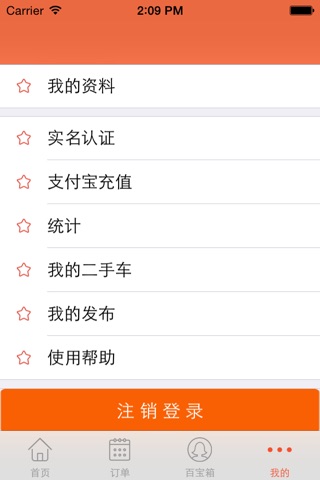 联行货运 screenshot 2