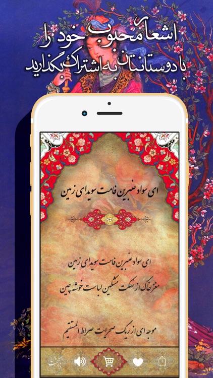 دیوان اشعار صائب تبریزی screenshot-3