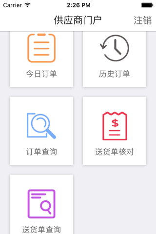 环球易购供应商门户 screenshot 2