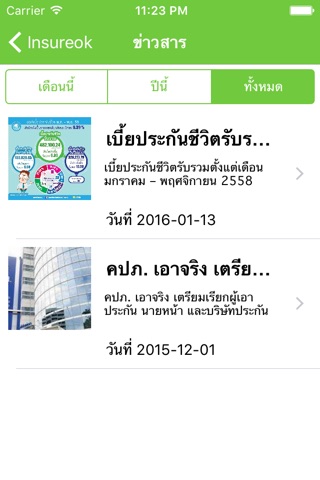 Insureok ครบเครื่องทุกเรื่องประกัน screenshot 2