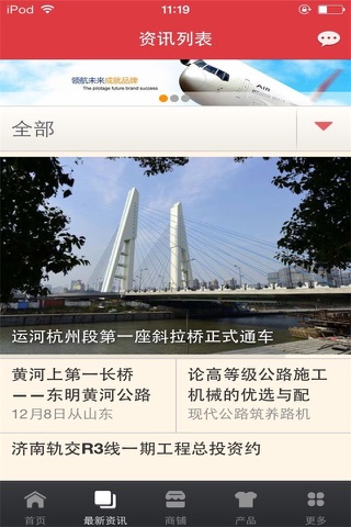 中国建筑垃圾清运网 screenshot 4