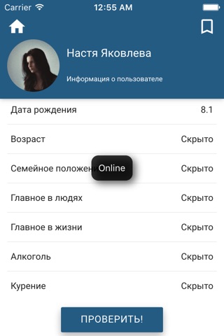 Шпион для ВКонтакте (ВК) screenshot 2