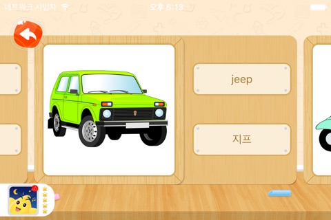 Kids' Vocab: An app for kids learning vocabularies. screenshot 3