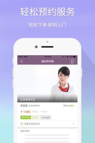 爱帝宫通乳师 - 爱帝宫集团上门到家服务 screenshot 3