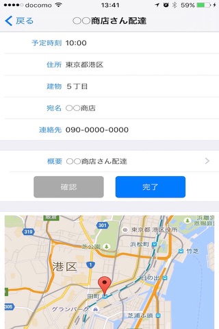 ココイク - GPSを使った動態管理 screenshot 3