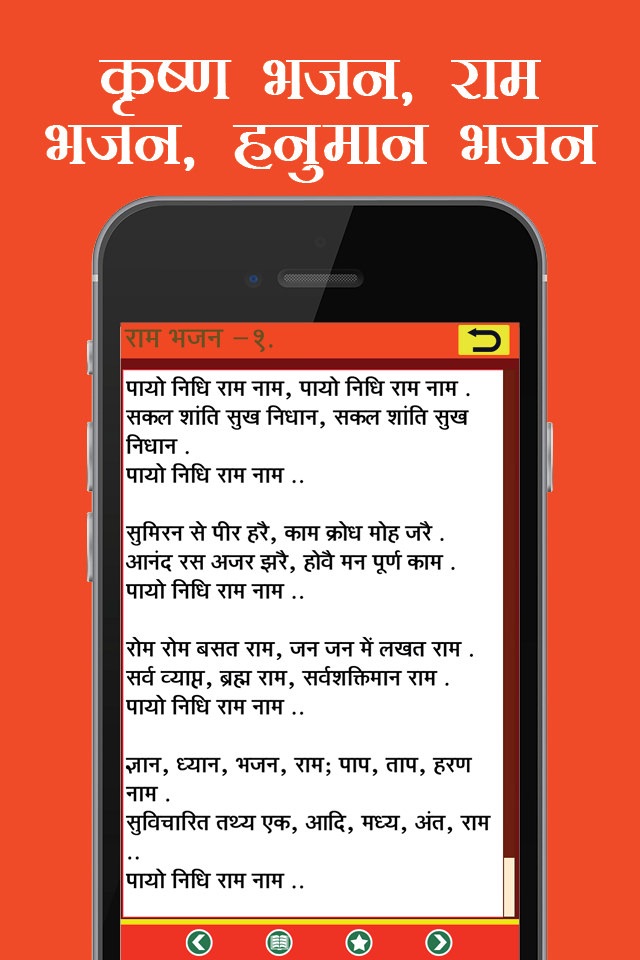 Bhajan sangrah screenshot 2