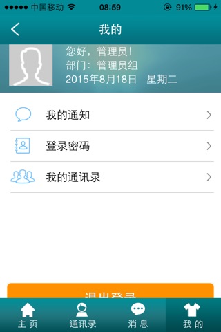 斯正咨询 screenshot 3