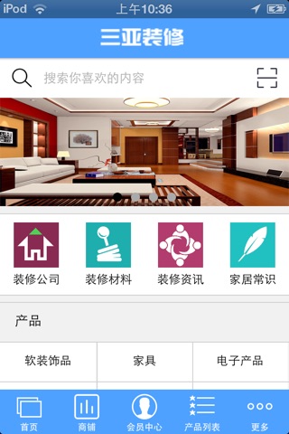 三亚装修 screenshot 3