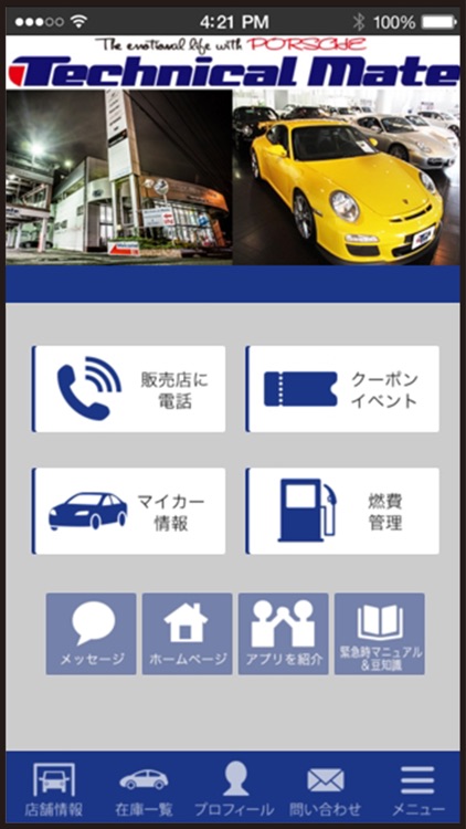 ポルシェ専門店テクニカルメイトインターナショナル