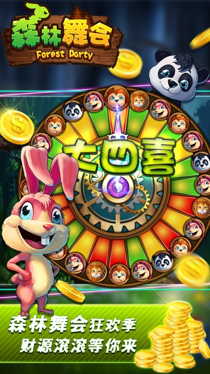 森林舞会-经典街机娱乐城游戏真人秀版•送全民欢乐火拼疯狂VIP玩转炸诈扎金花