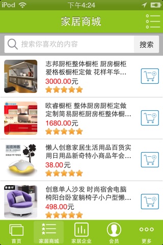 中国集成家居交易网 screenshot 2
