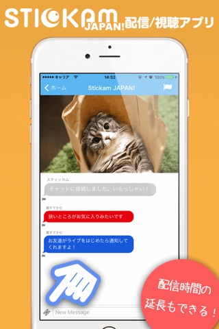 Stickam JAPAN!（スティッカム） screenshot 3