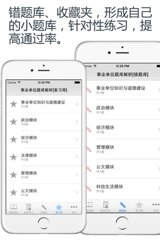 河南省(市、区)事业单位历年真题＋专项训练＋公共基础 2015最新 screenshot 3