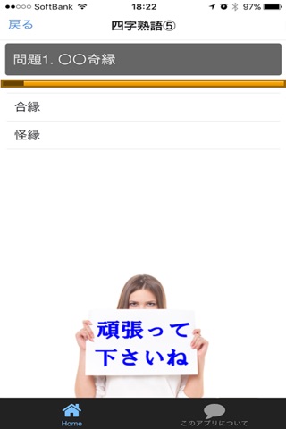 目指せ合格！漢検準2級＆大学受験 熟語 無料厳選問題集 screenshot 2