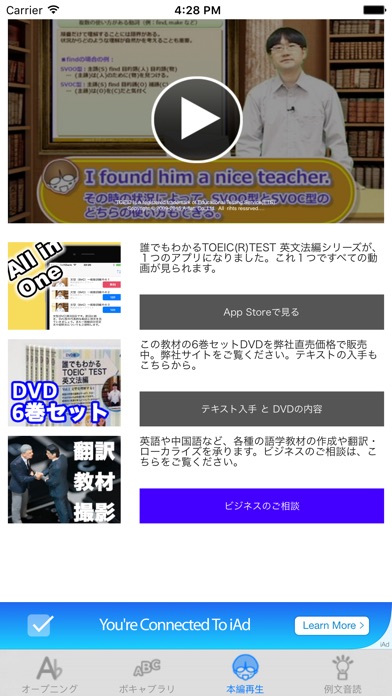 誰でもわかるTOEIC(R) TEST 英文法編 Lesson08 (Topic 2 : 複数の使い方のある動詞)のスクリーンショット3 誰でもわかるTOEIC(R) TEST 英文法編 Lesson08 (Topic 2 : 複数の使い方のある動詞)のスクリーンショット3