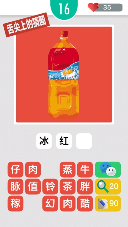 疯狂猜零食 - 舌尖上的猜图 - 吃货的超级最爱 screenshot-4