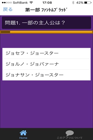 究極クイズ for ジョジョの奇妙な冒険① screenshot 2