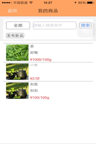 茶国商家 screenshot 4