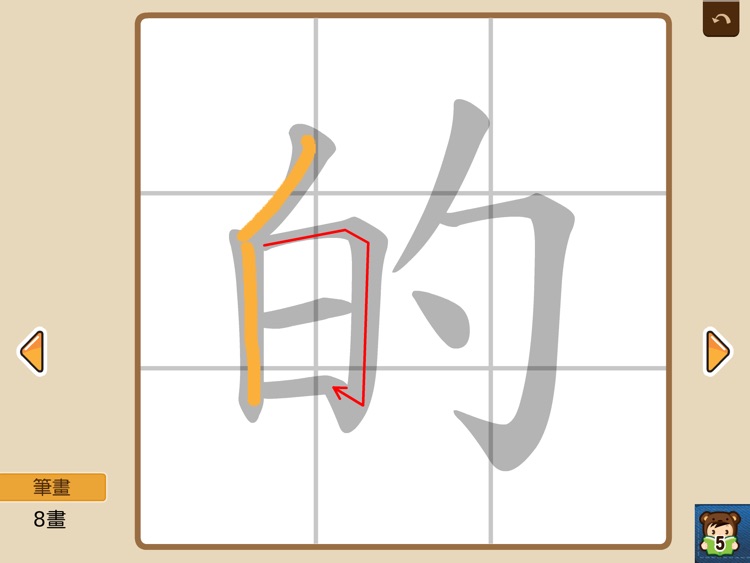 共享中國語文小一-家用版 screenshot-3