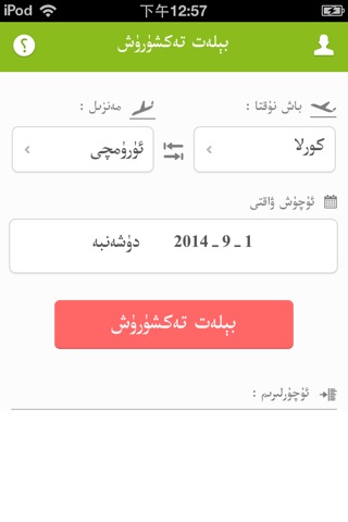 Uyghur YeltapanAir يەلتاپان screenshot 3