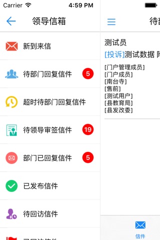 宁乡县领导信箱 screenshot 2