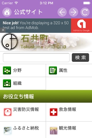 石井町公式アプリ いしいアプリ screenshot 2