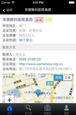 医才网 screenshot 3