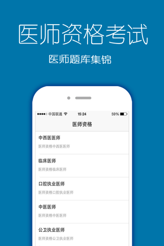 助理医师和医师资格考试题库最新版 screenshot 3