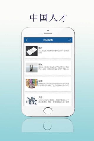 中国人才-客户端 screenshot 3