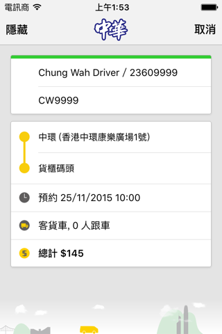 中華客貨車 screenshot 4