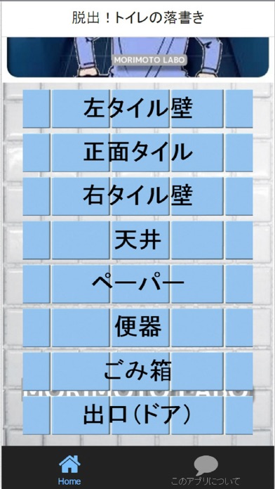 脱出 トイレの謎解き Iphoneアプリ Applion