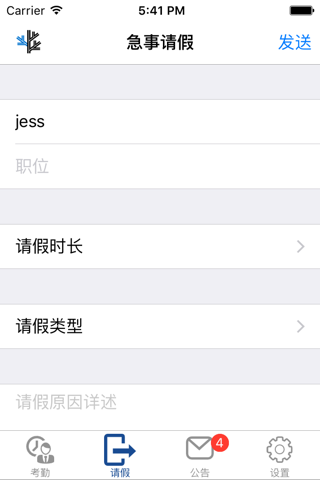 JESS Lite 员工考勤 screenshot 3