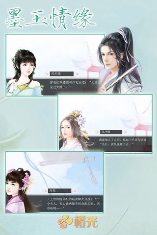 墨玉情缘 - 橙光游戏 screenshot 2