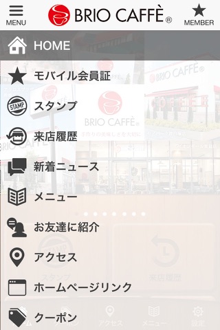 BRIO CAFFE 公式アプリ screenshot 2