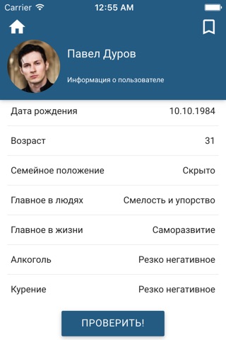 Шпион для ВКонтакте (ВК) Pro screenshot 3