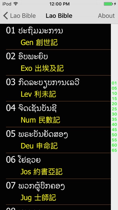 老挝語聖經 screenshot1