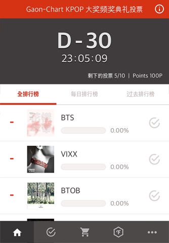 5th Gaon-Chart KPOP Awards Official Vote App screenshot 2